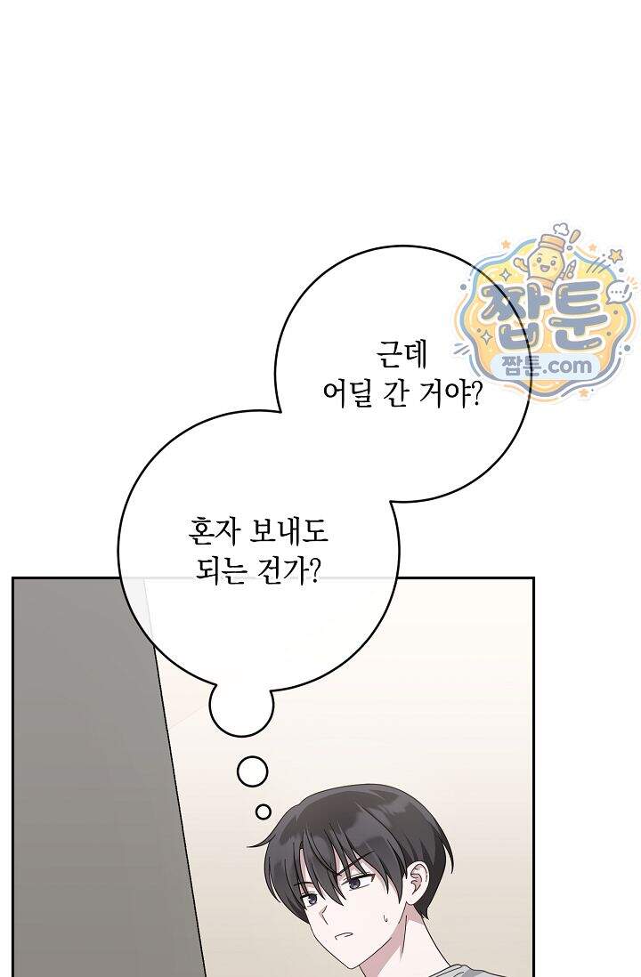 심술의 끝은 순정 29화 10