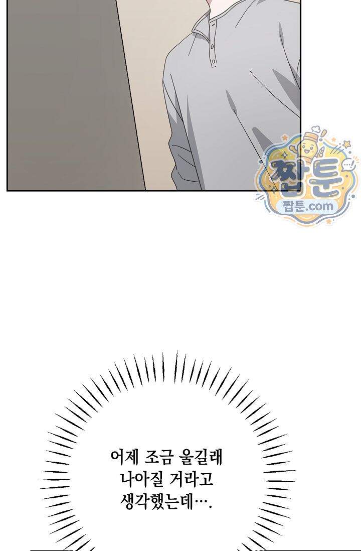 심술의 끝은 순정 29화 11