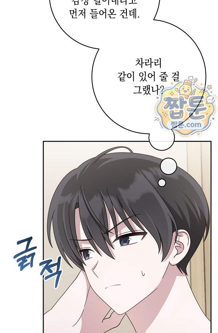심술의 끝은 순정 29화 13