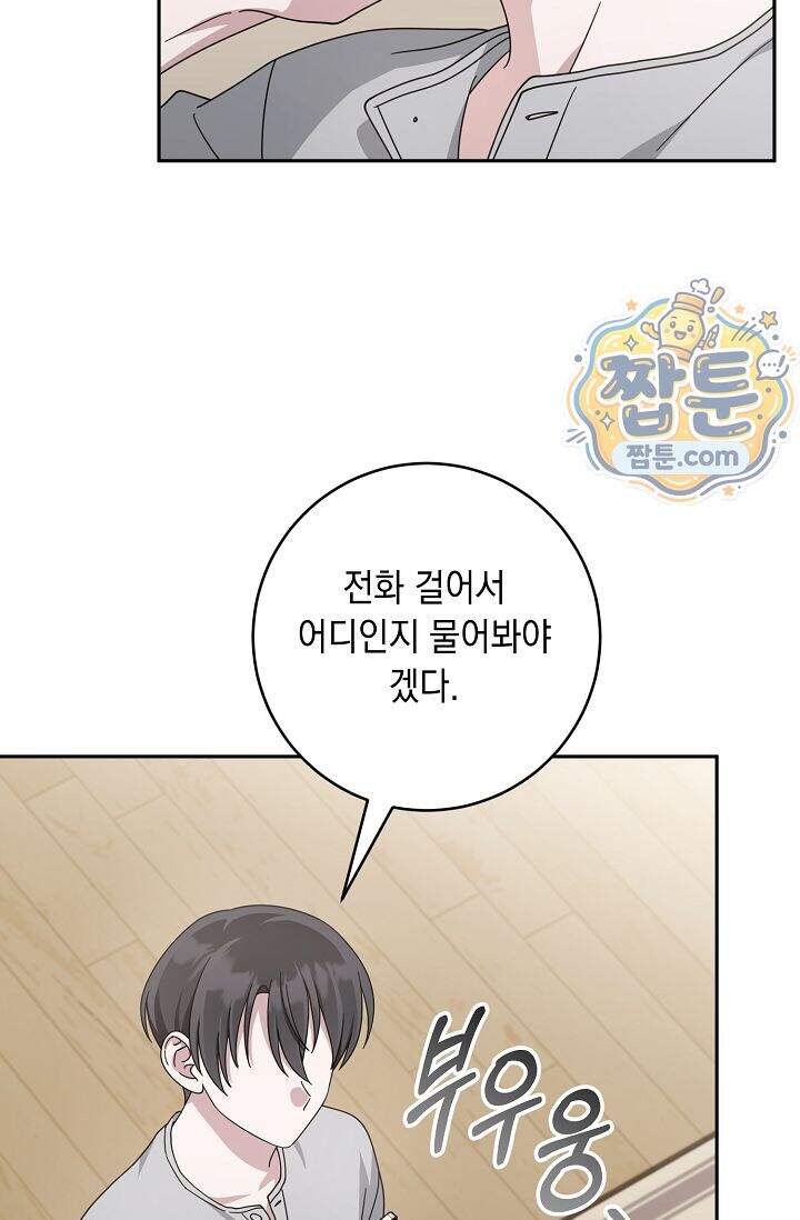 심술의 끝은 순정 29화 14