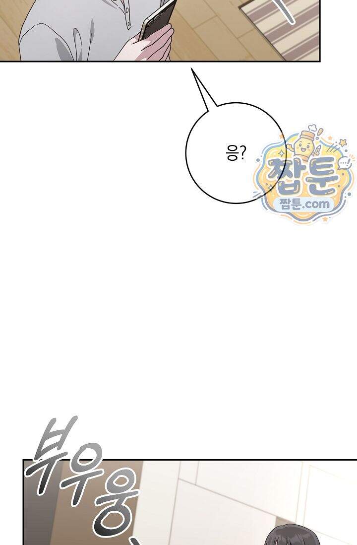 심술의 끝은 순정 29화 15