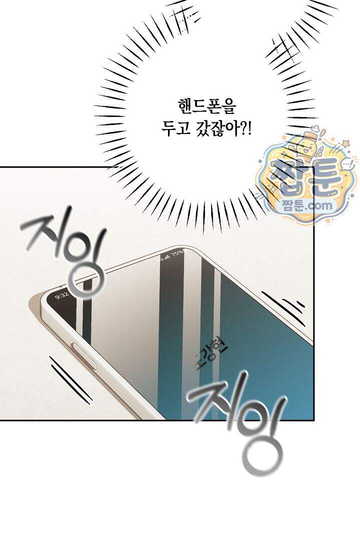 심술의 끝은 순정 29화 18