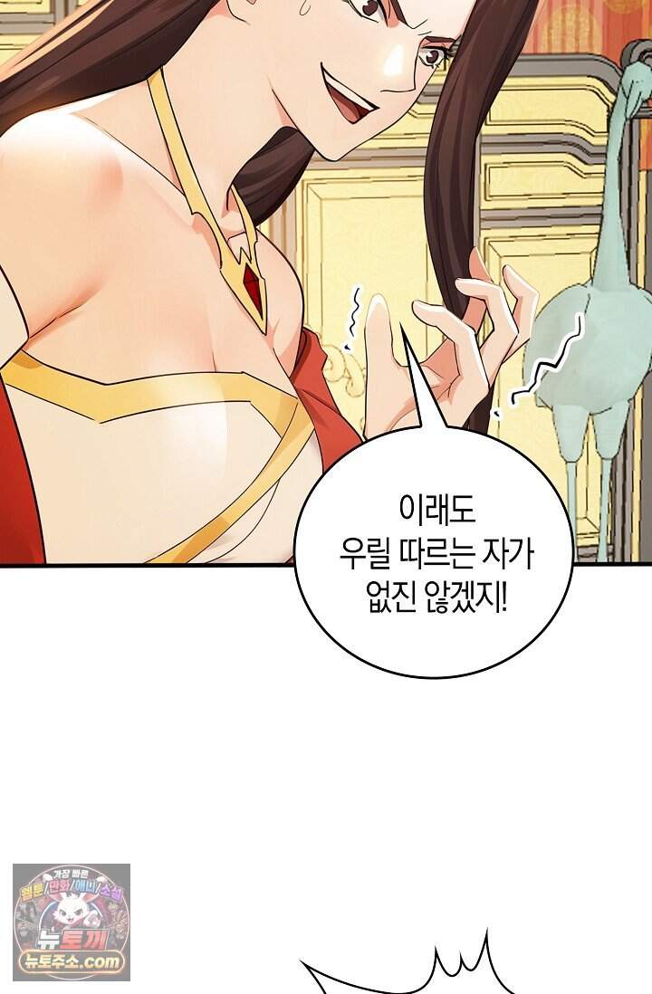 천재 장로 제자수련기 145화 4