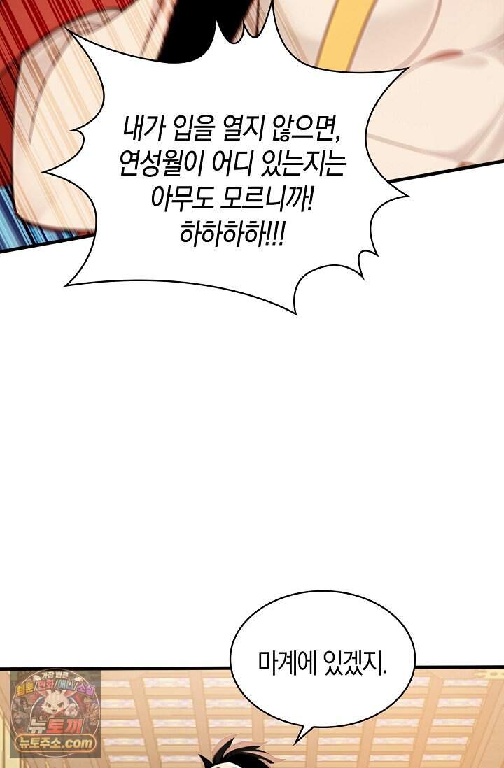 천재 장로 제자수련기 145화 6