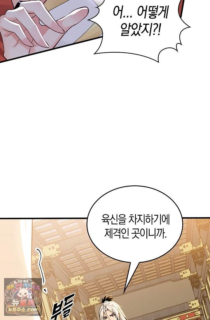 천재 장로 제자수련기 145화 9