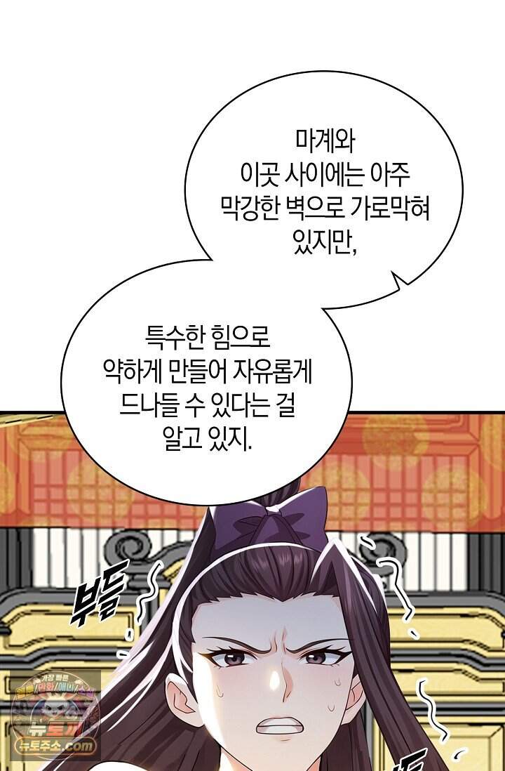 천재 장로 제자수련기 145화 11