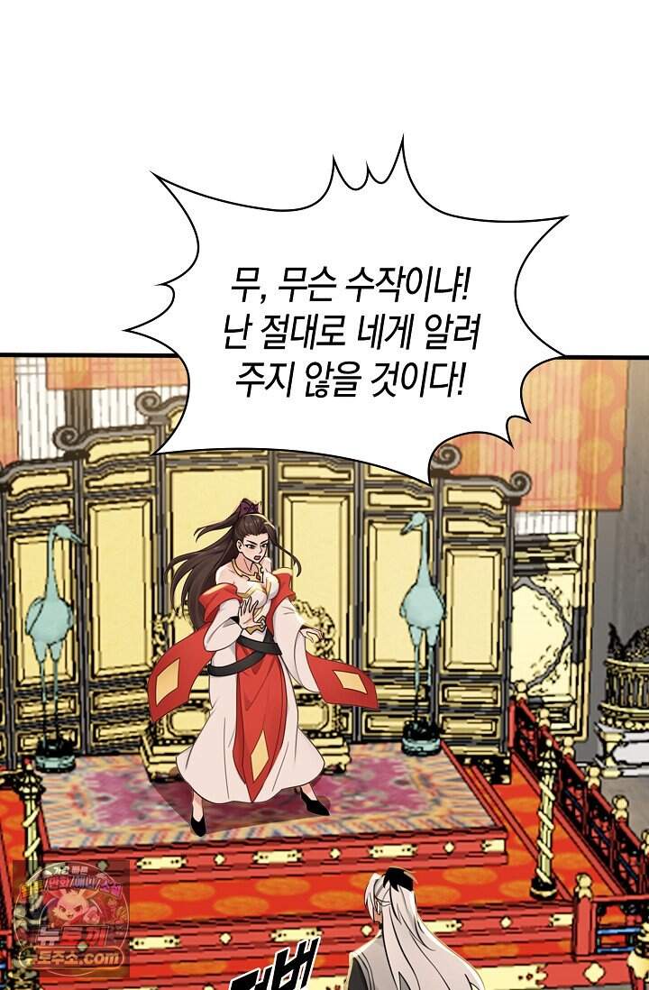 천재 장로 제자수련기 145화 14
