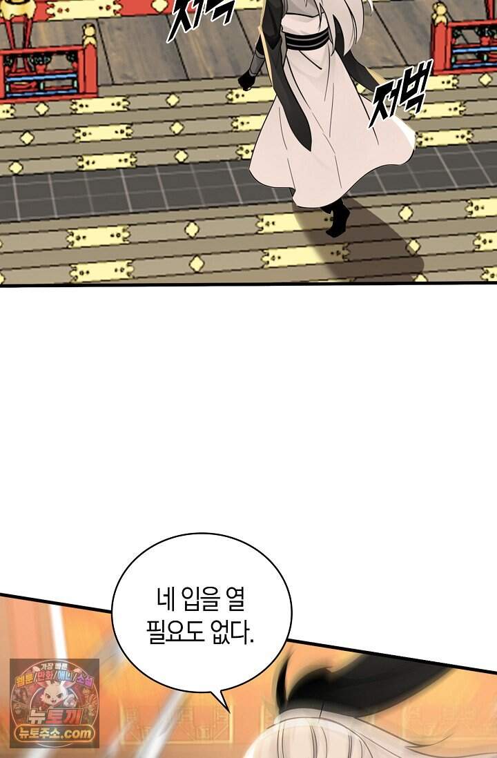 천재 장로 제자수련기 145화 15