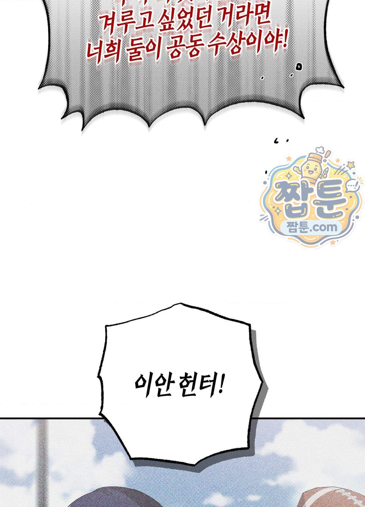 퍼펙트 스파이럴 6화 4