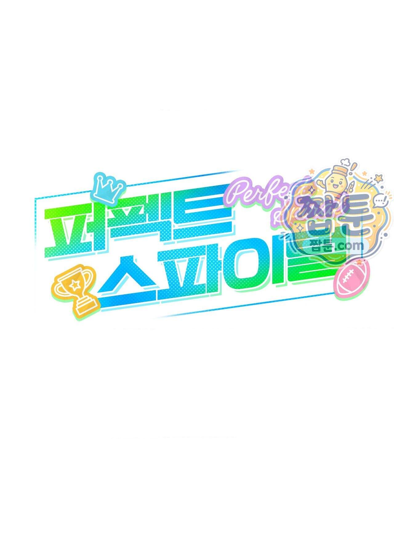 퍼펙트 스파이럴 6화 16