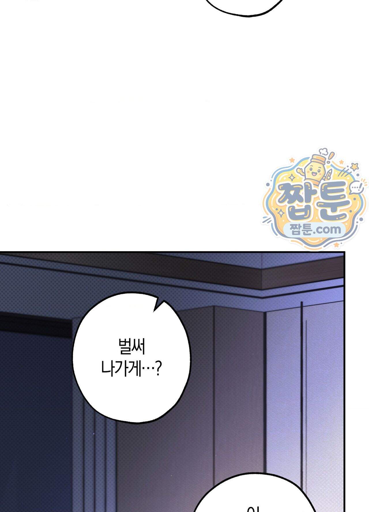 퍼펙트 스파이럴 6화 28