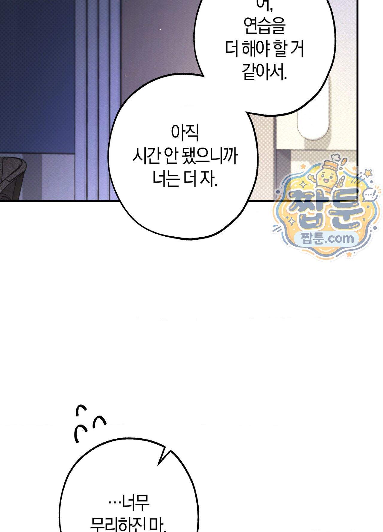 퍼펙트 스파이럴 6화 29