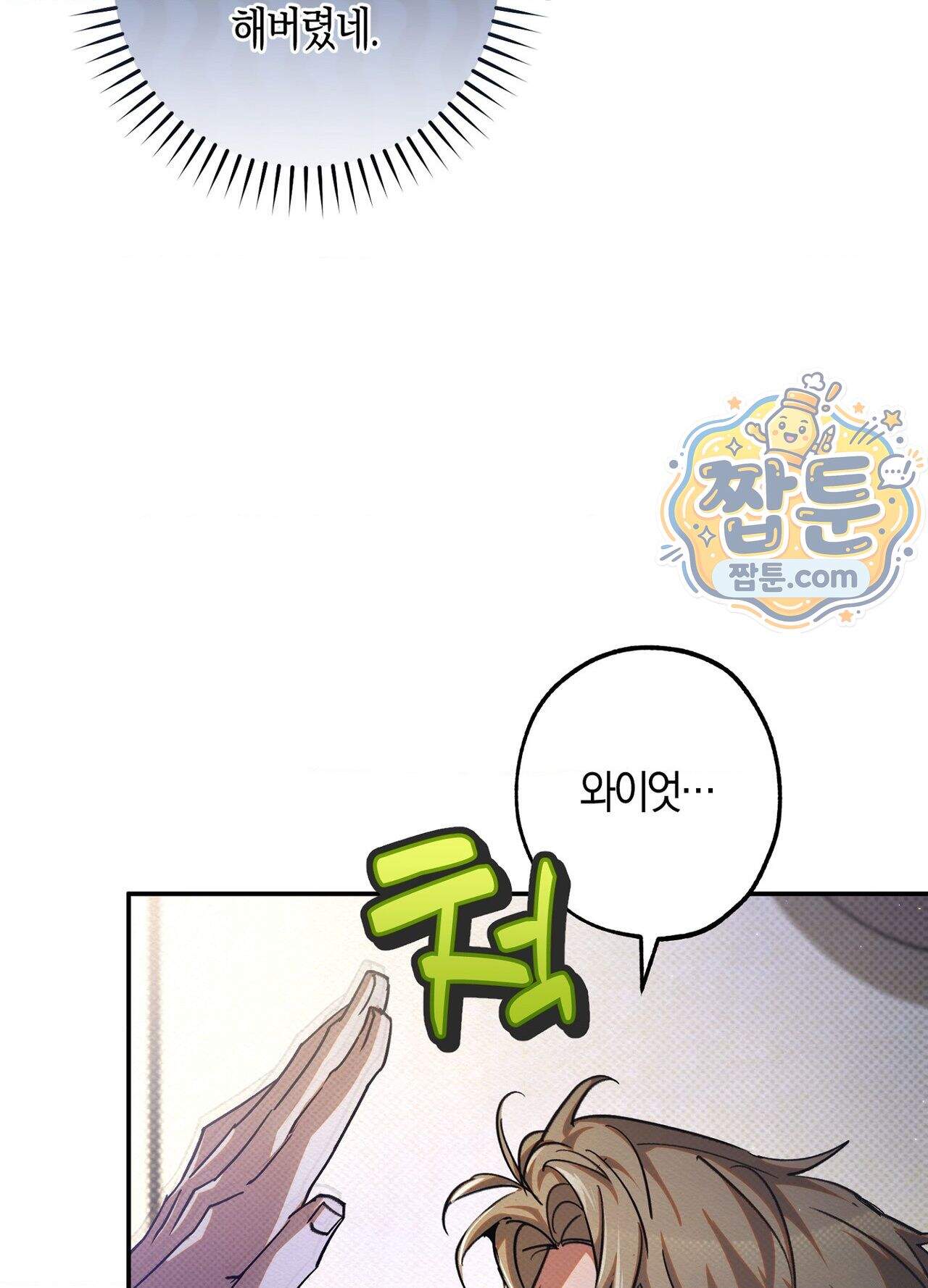 퍼펙트 스파이럴 6화 46