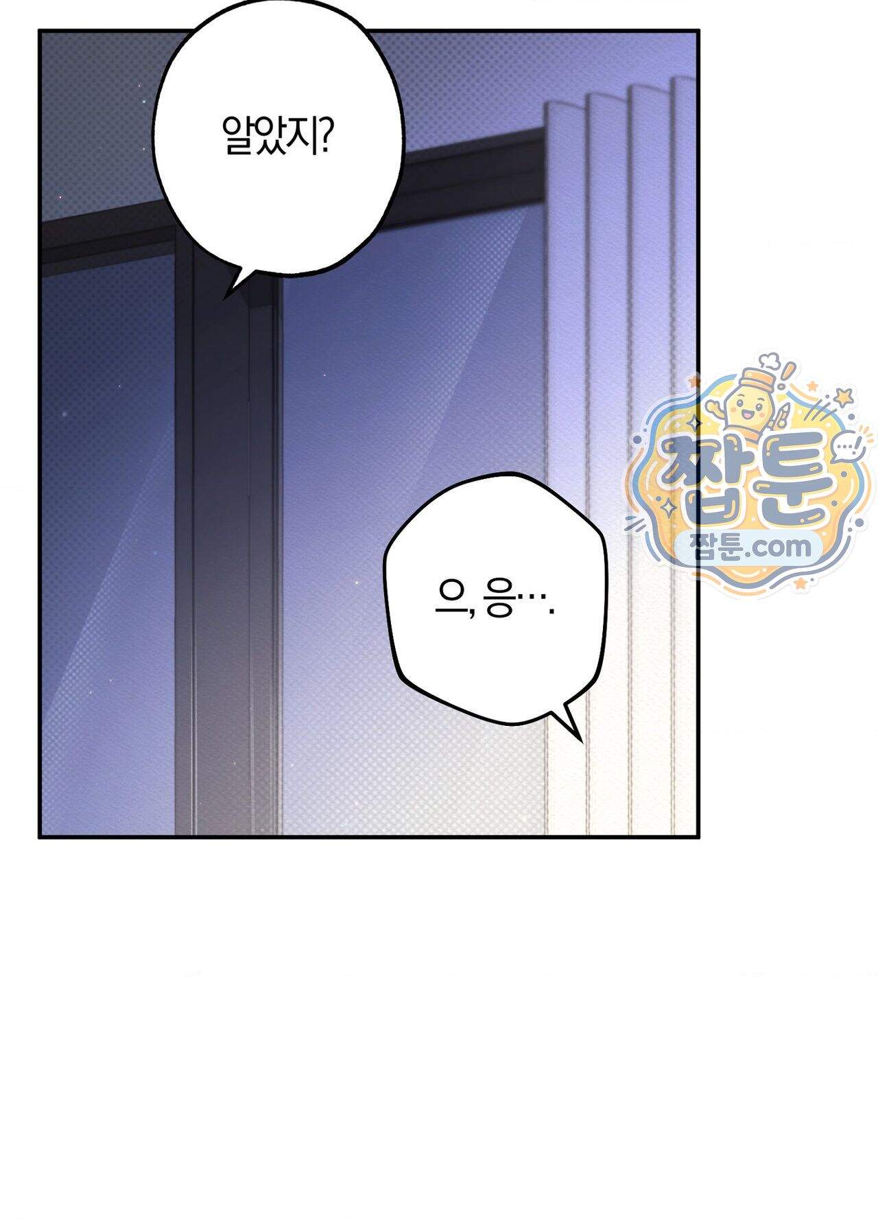 퍼펙트 스파이럴 6화 50