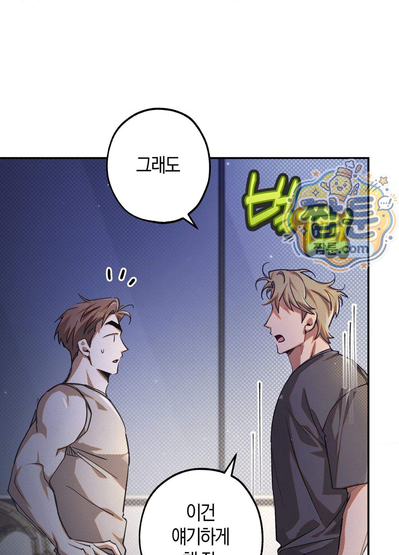퍼펙트 스파이럴 6화 51