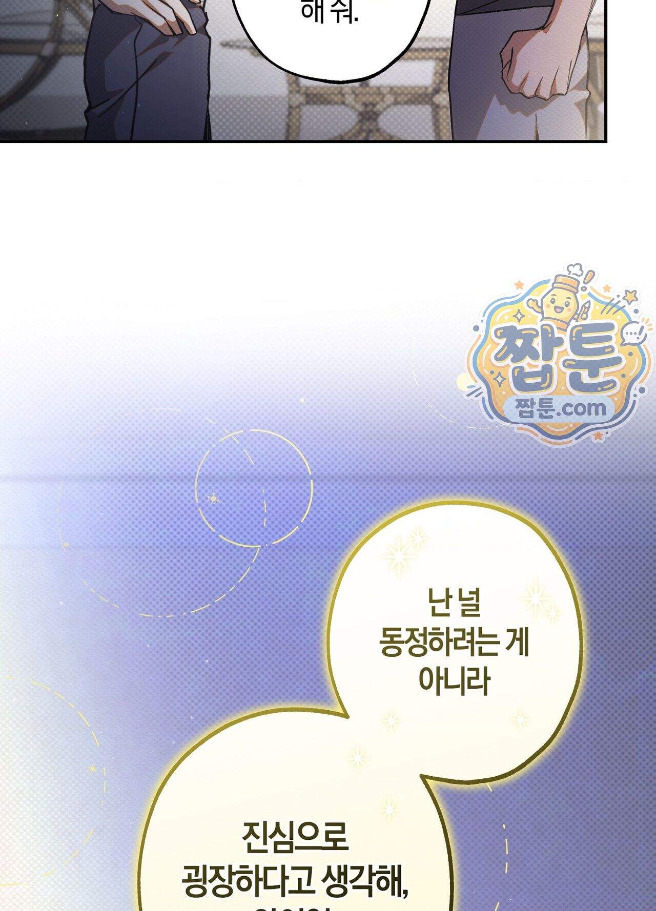 퍼펙트 스파이럴 6화 52