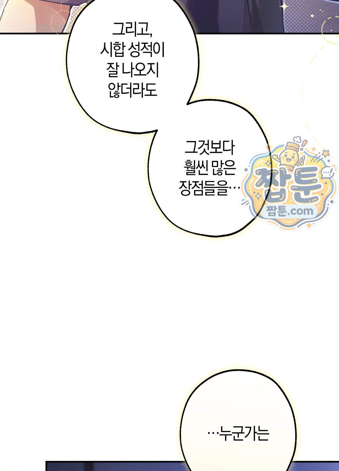 퍼펙트 스파이럴 6화 54