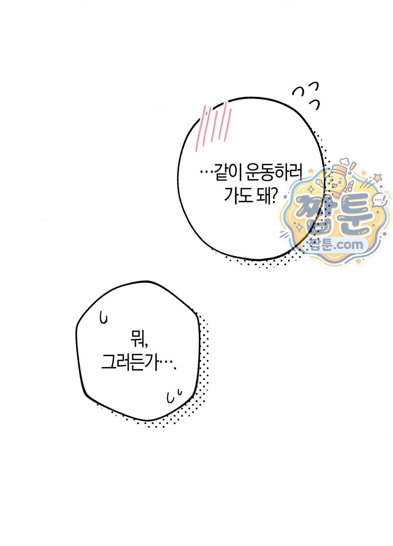 퍼펙트 스파이럴 6화 58