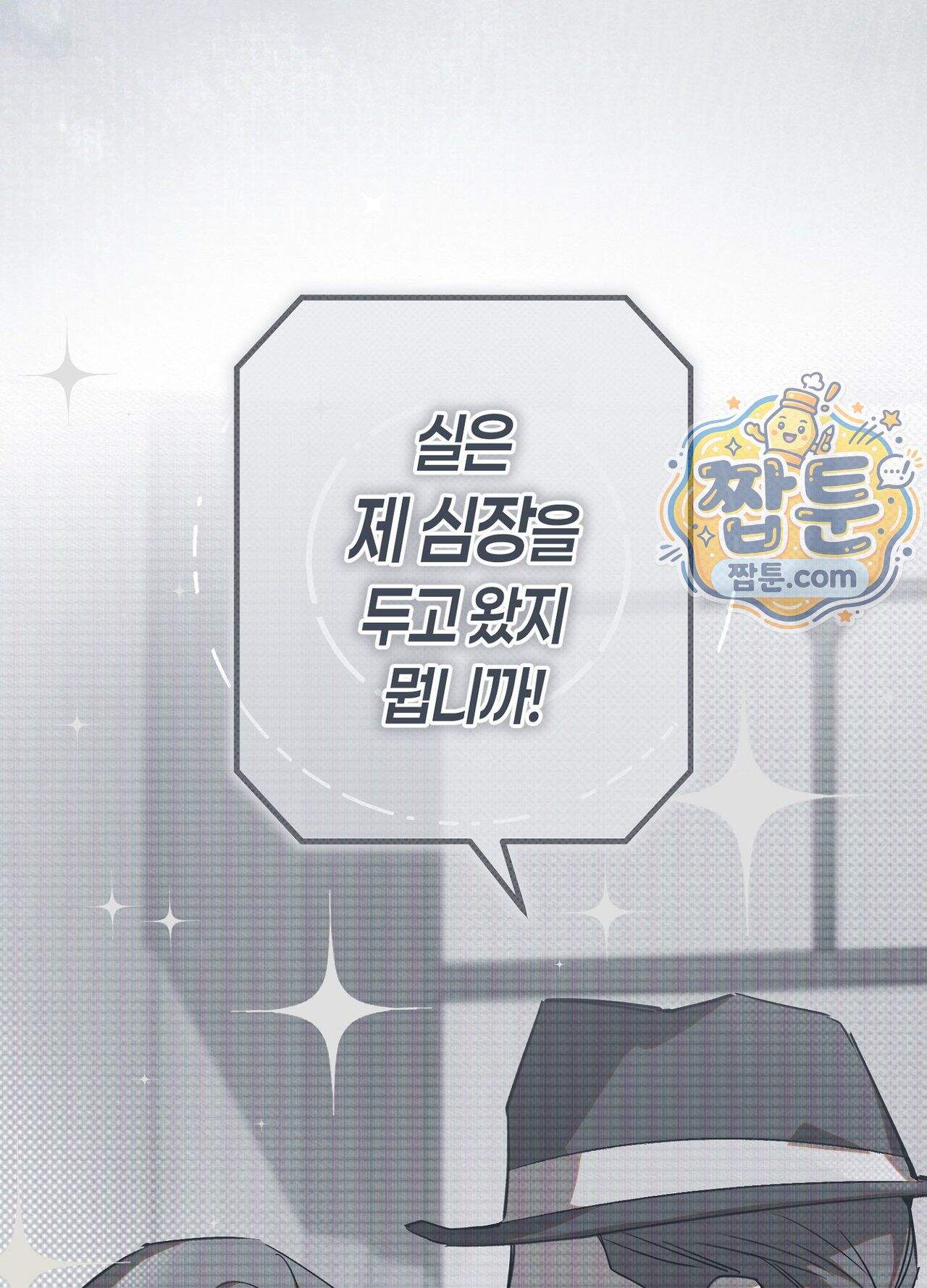 퍼펙트 스파이럴 6화 68