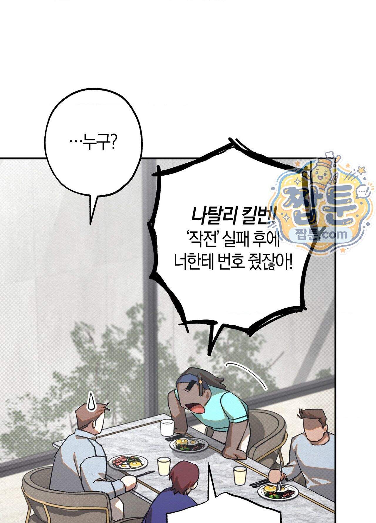 퍼펙트 스파이럴 6화 78