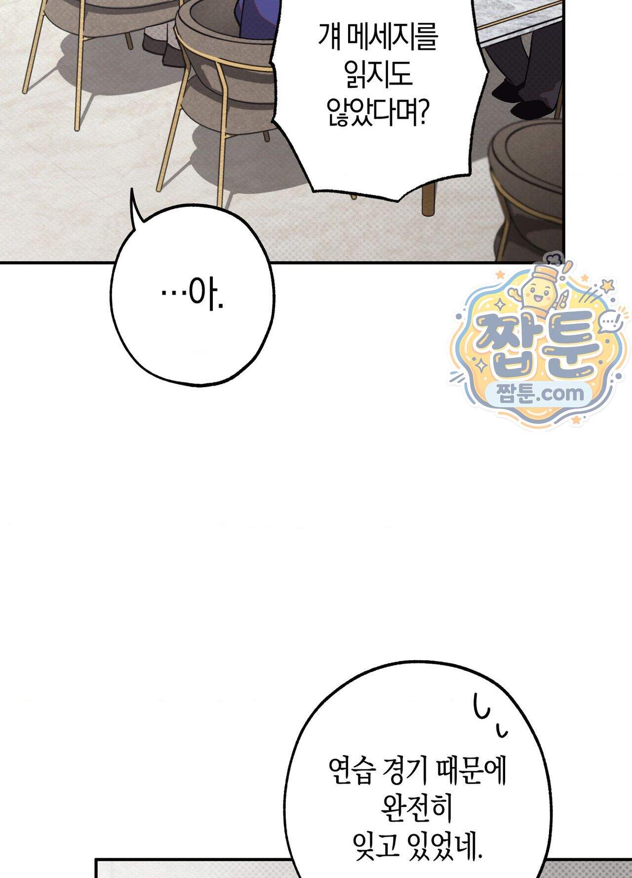퍼펙트 스파이럴 6화 79
