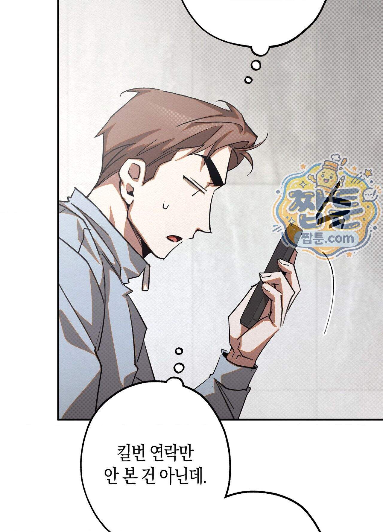 퍼펙트 스파이럴 6화 80