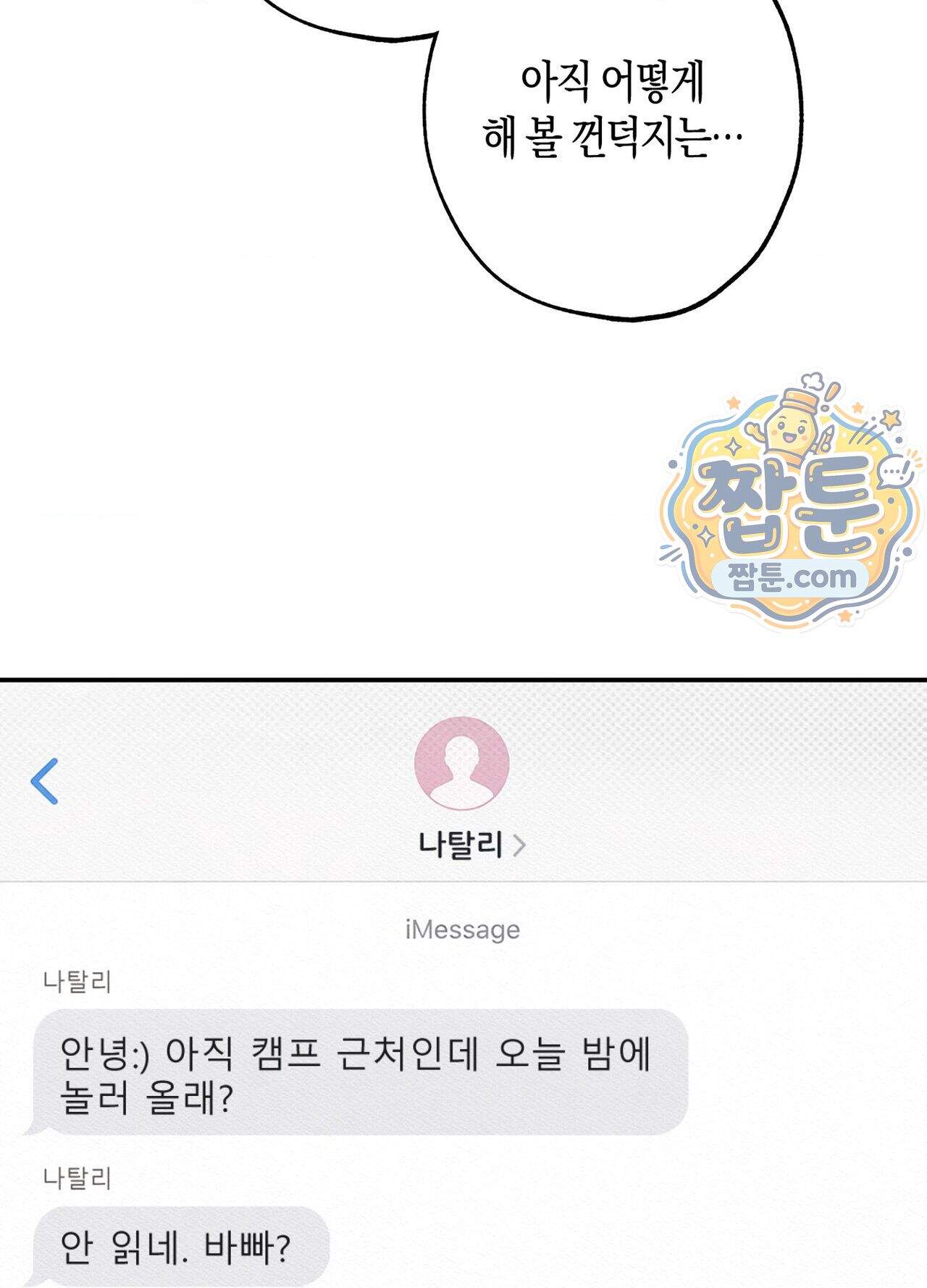 퍼펙트 스파이럴 6화 81