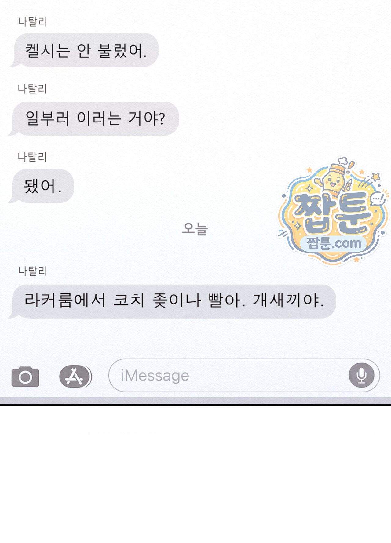 퍼펙트 스파이럴 6화 82