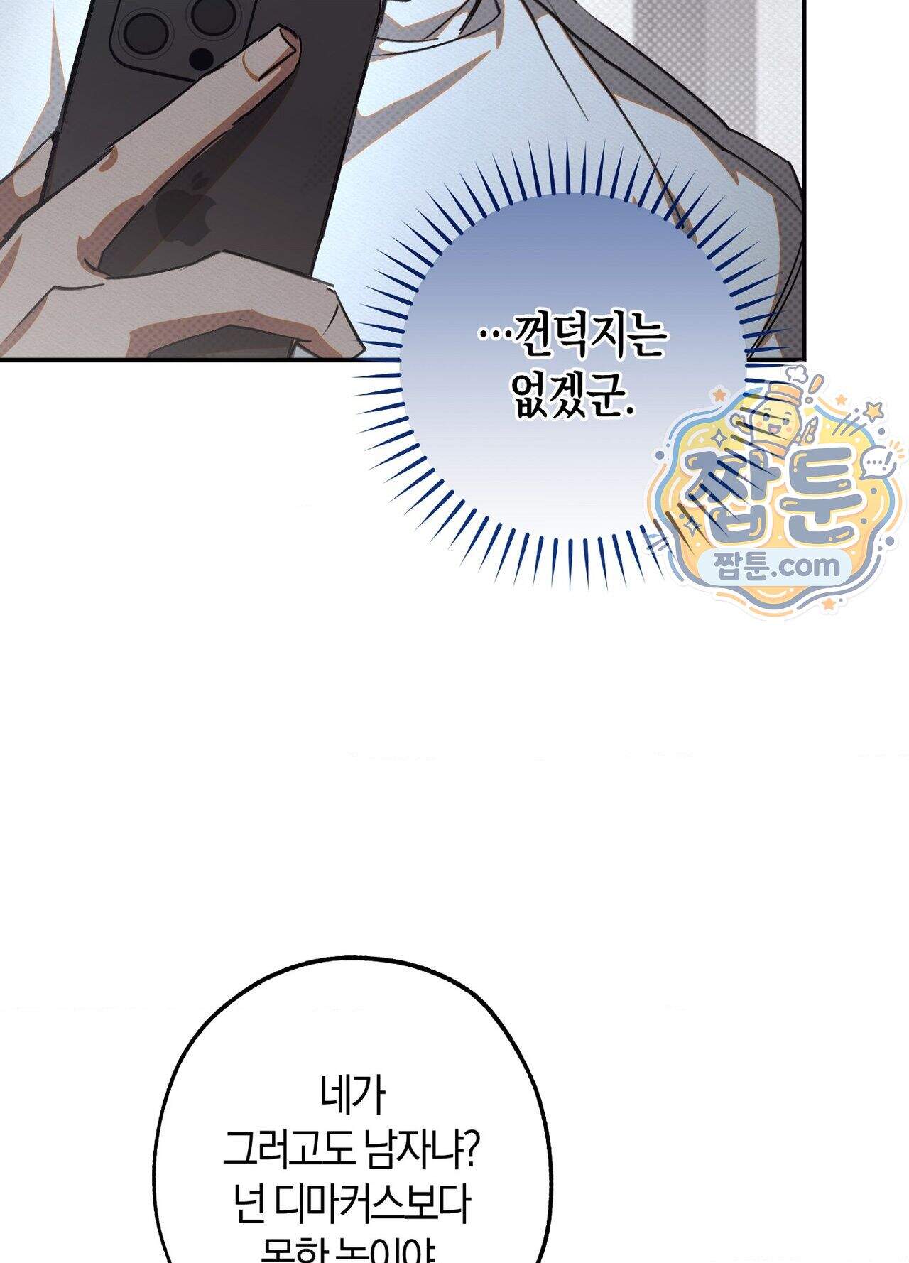 퍼펙트 스파이럴 6화 84