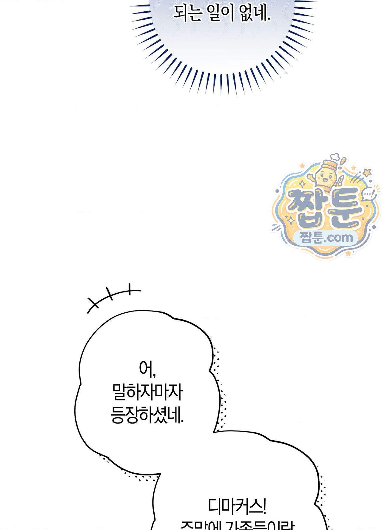 퍼펙트 스파이럴 6화 86