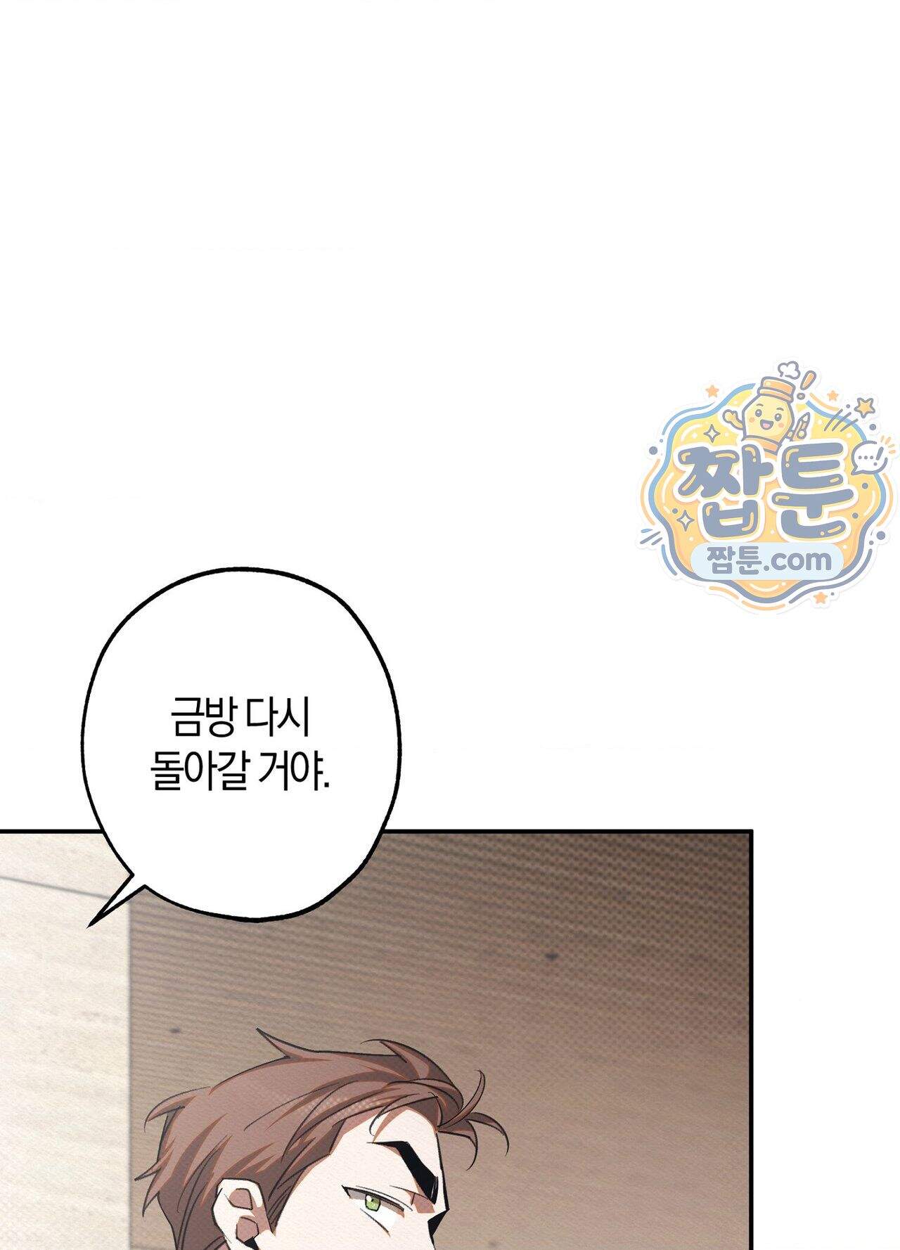 퍼펙트 스파이럴 6화 88