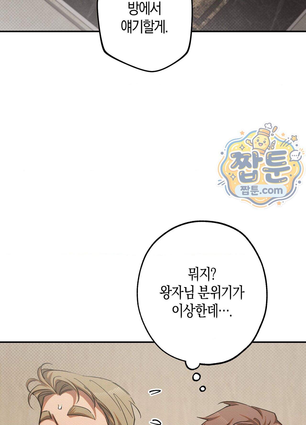 퍼펙트 스파이럴 6화 94