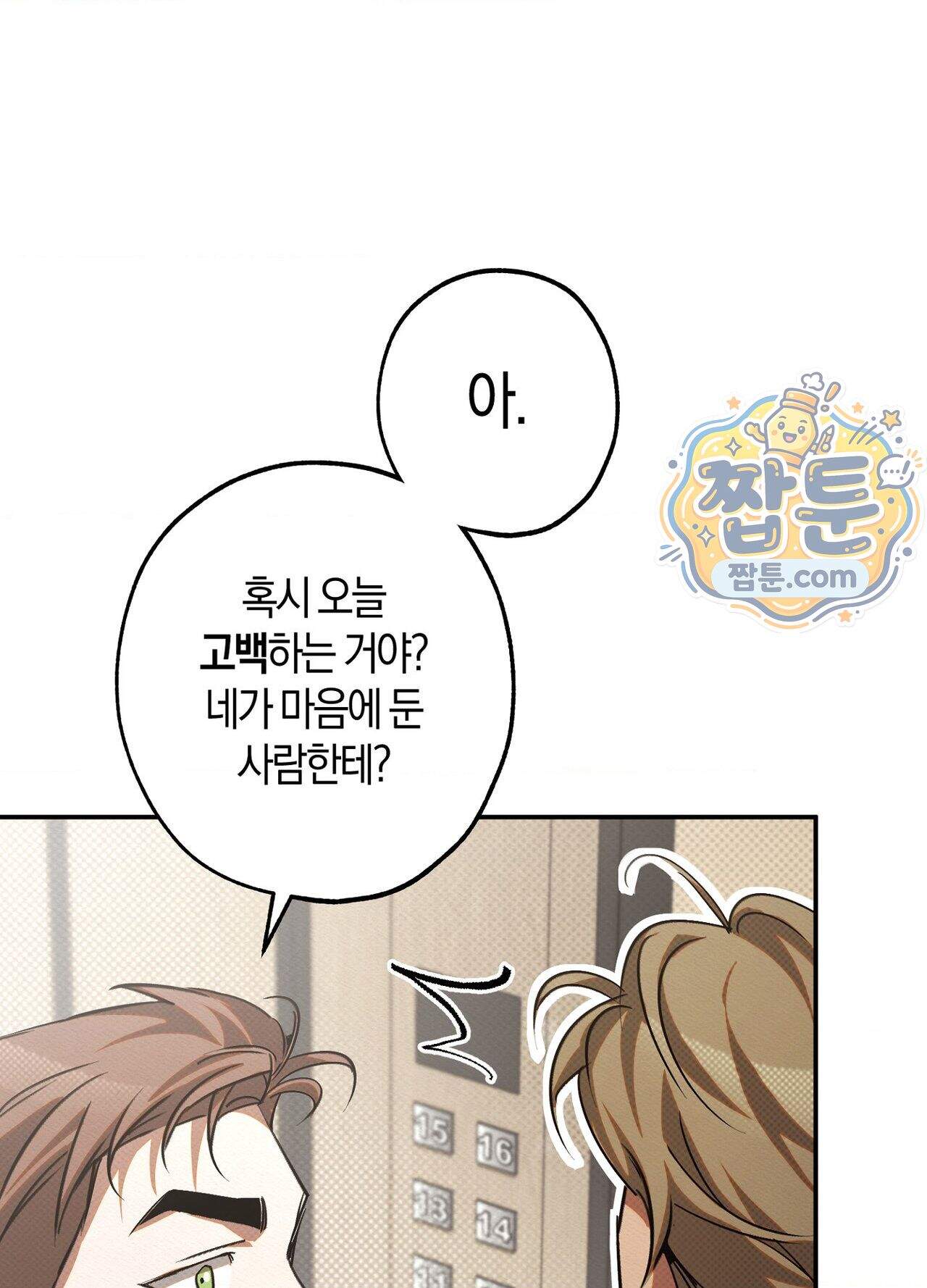 퍼펙트 스파이럴 6화 96