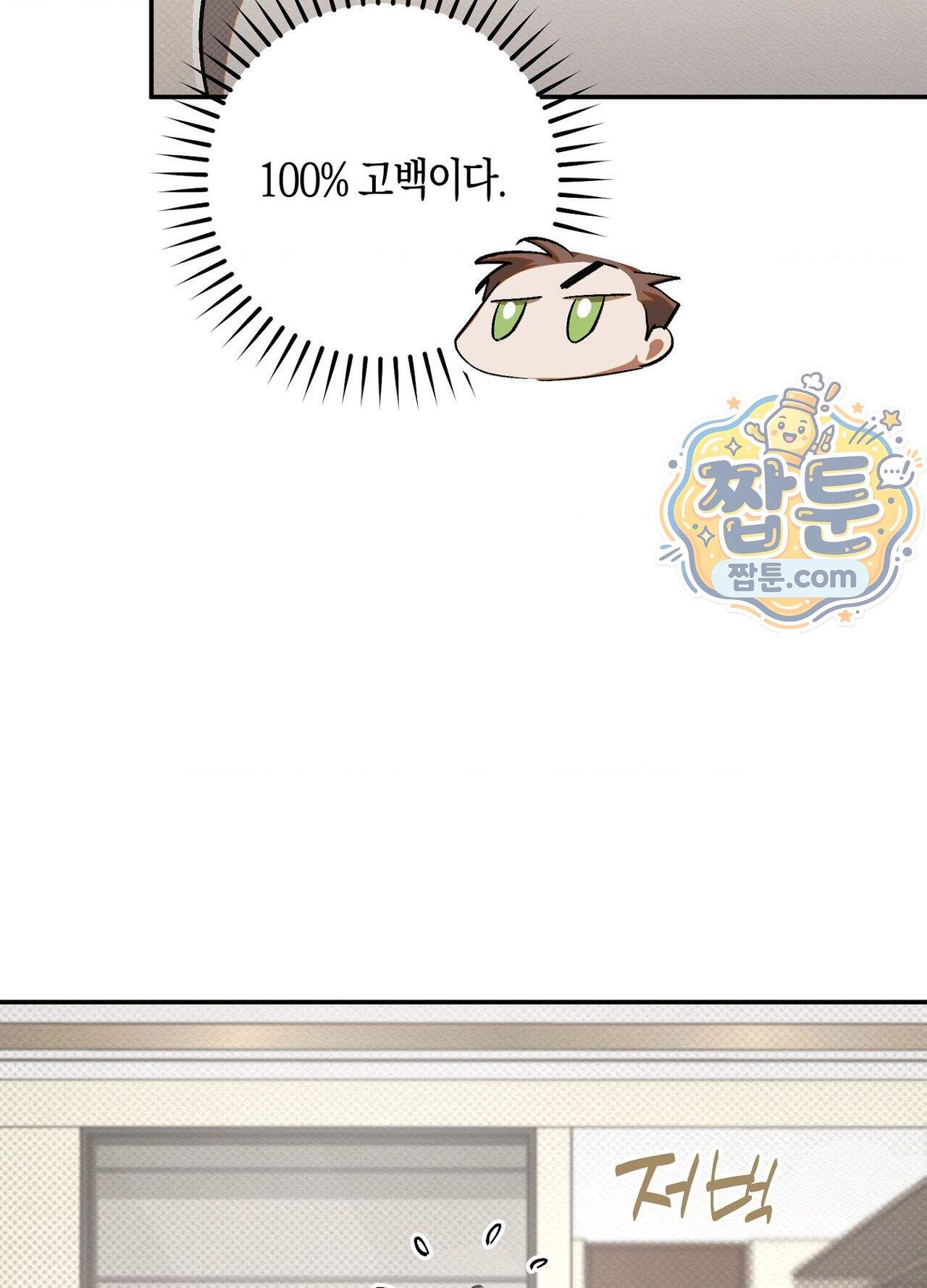 퍼펙트 스파이럴 6화 99