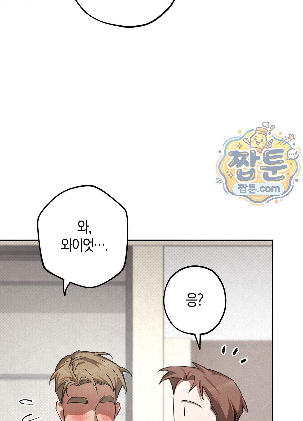 퍼펙트 스파이럴 6화 101