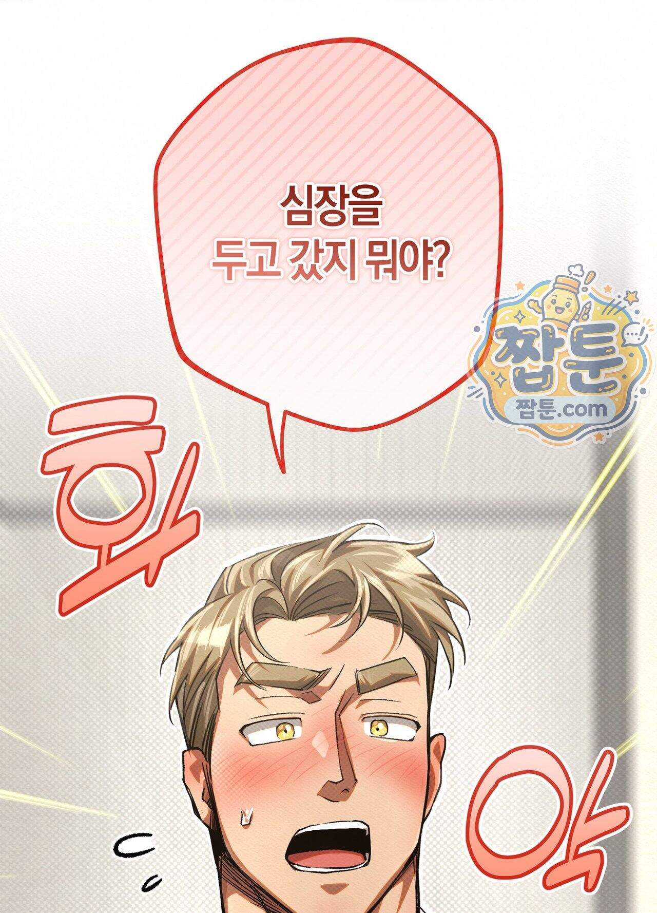 퍼펙트 스파이럴 6화 103