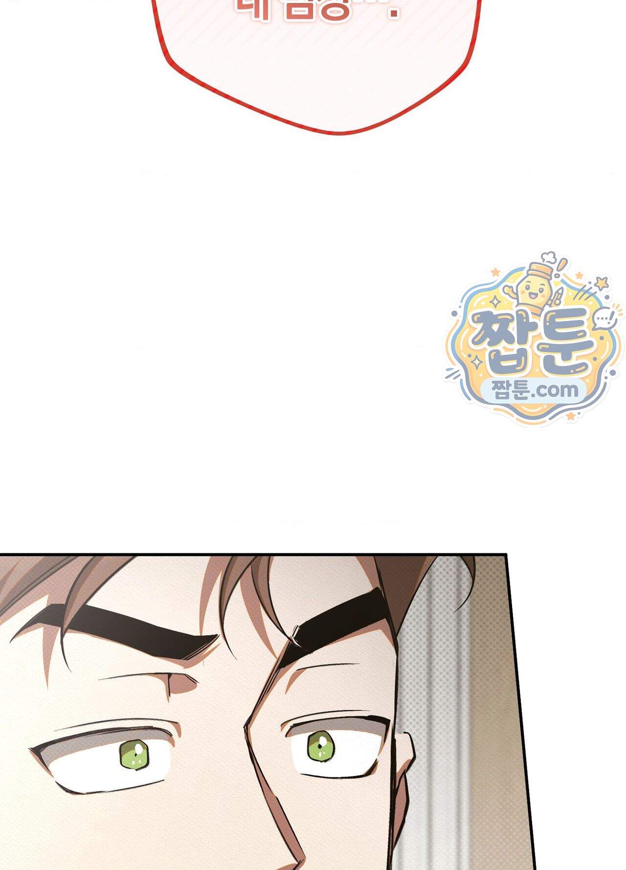 퍼펙트 스파이럴 6화 105