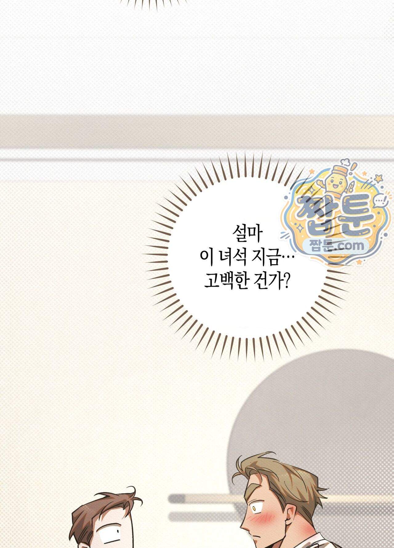 퍼펙트 스파이럴 6화 107