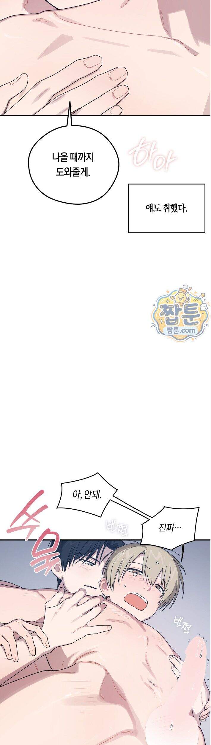 비상! 청춘기록부 58화 외전6화 18