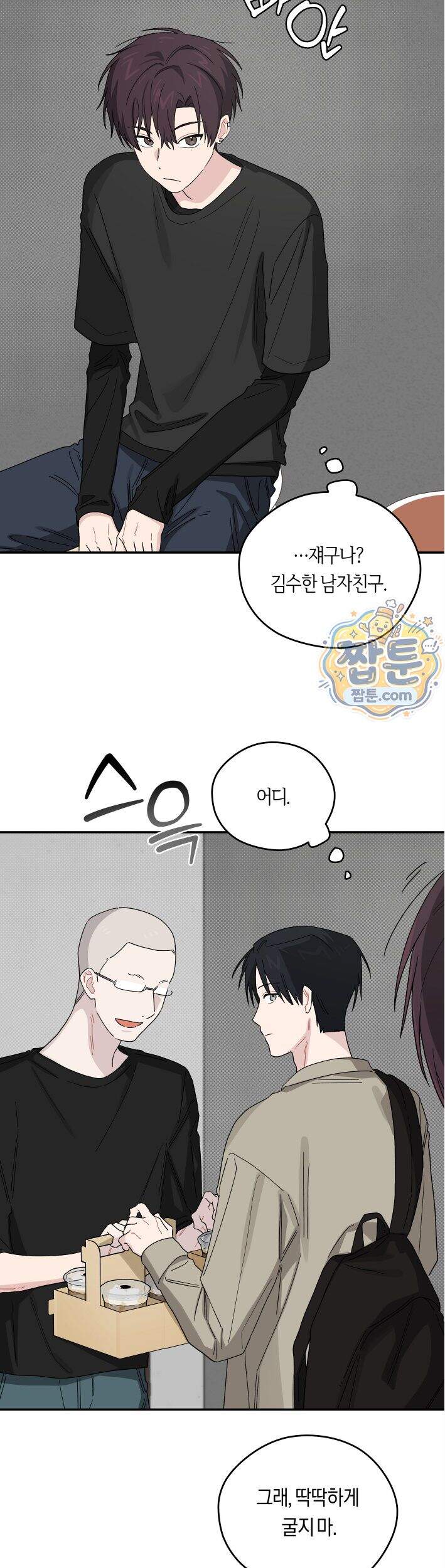 비상! 청춘기록부 58화 외전6화 29