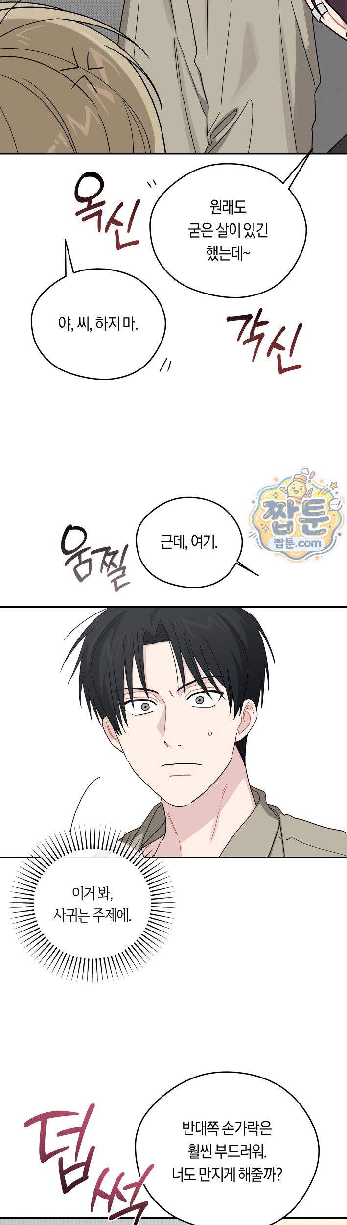 비상! 청춘기록부 58화 외전6화 31