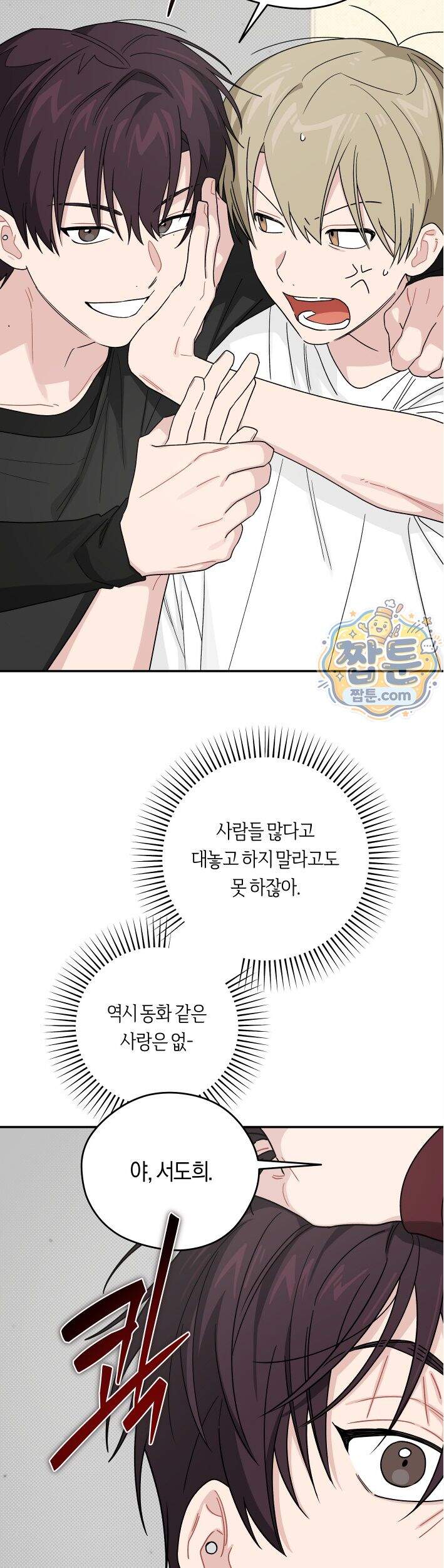 비상! 청춘기록부 58화 외전6화 32