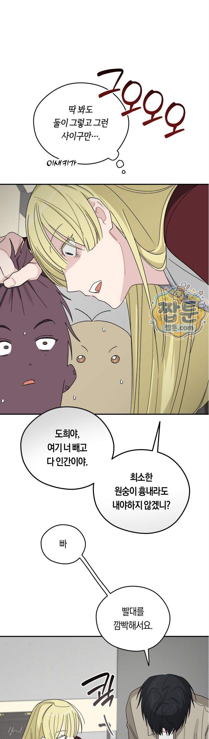 비상! 청춘기록부 58화 외전6화 34