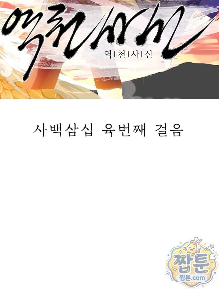역천사신 436화 2