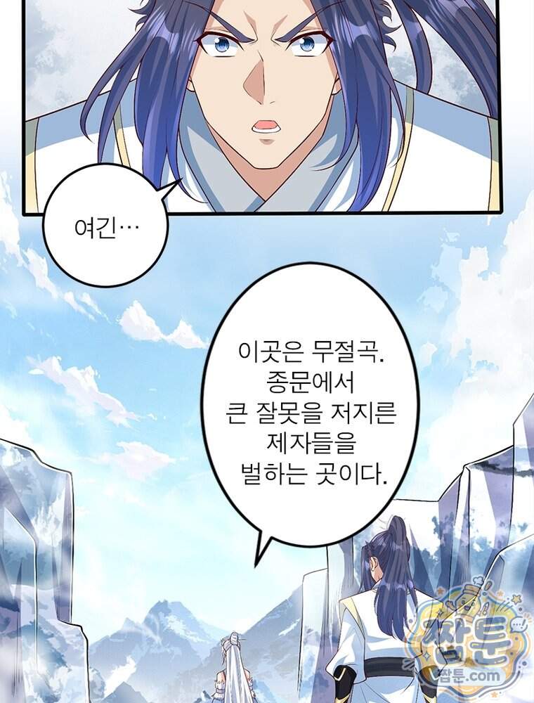 역천사신 436화 7