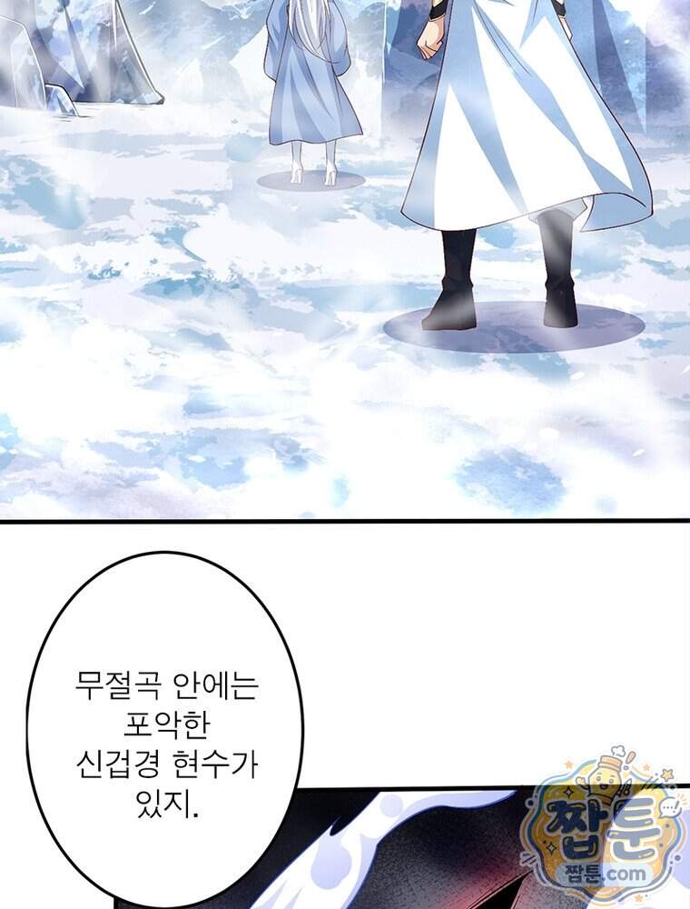 역천사신 436화 8