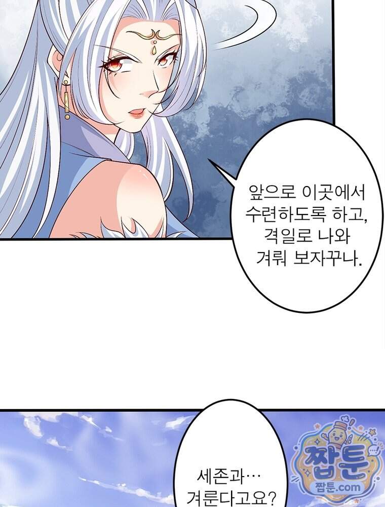 역천사신 436화 11