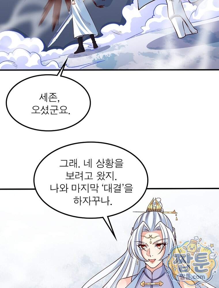 역천사신 436화 37
