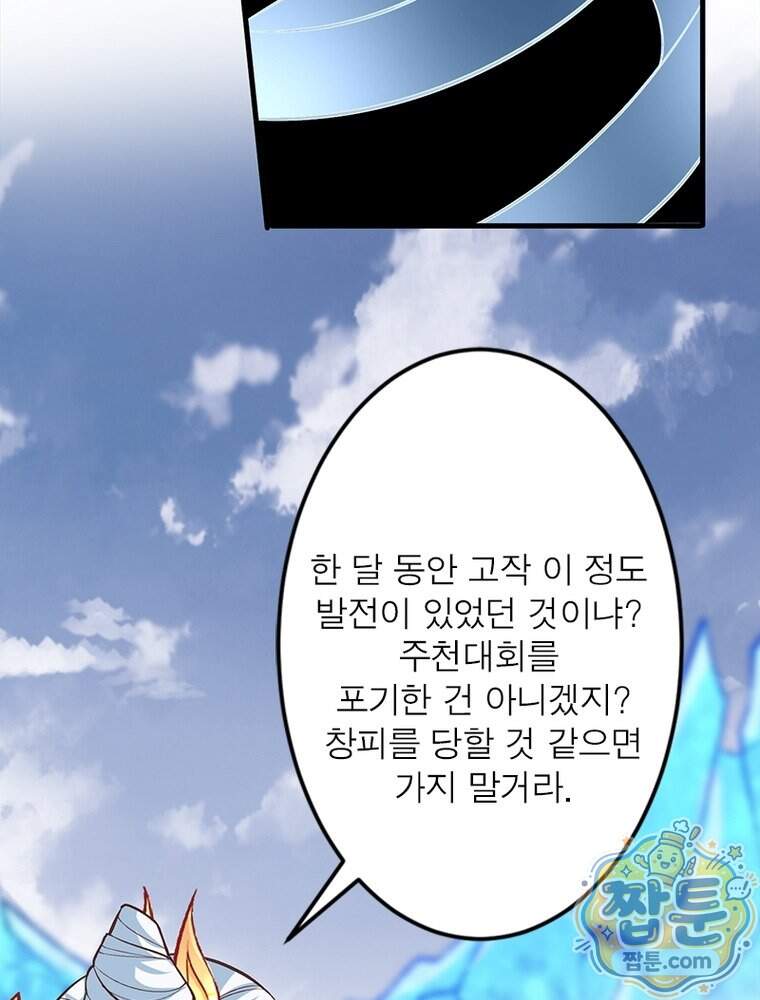 역천사신 436화 55