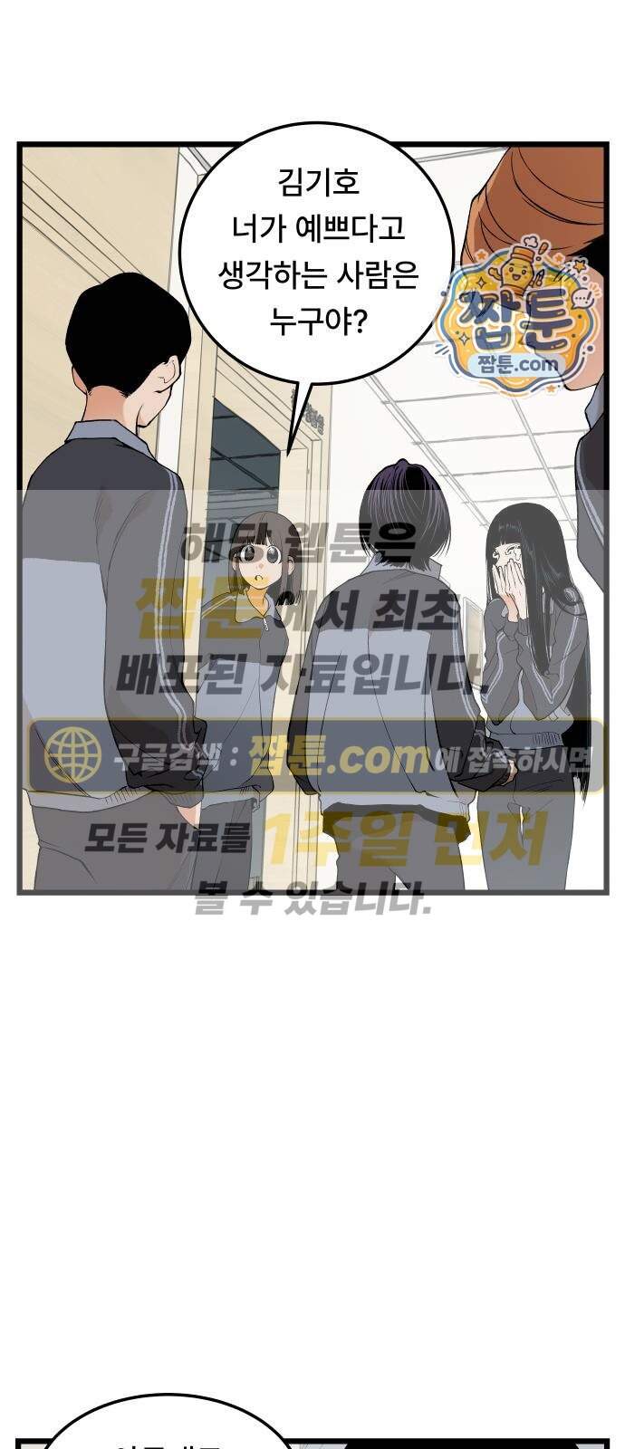 쪽팔려게임 31화 1